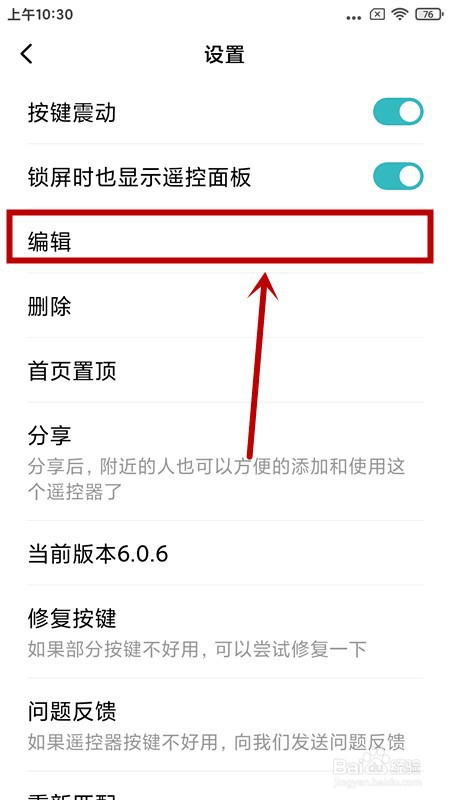 小米万能遥控器如何设置遥控器名称