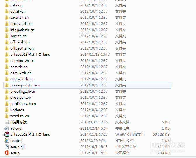 office2013（32位）安装包分享及安装方法
