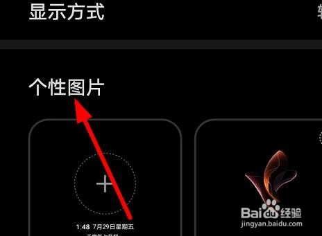 Honor60如何设置熄屏显示为个性图片