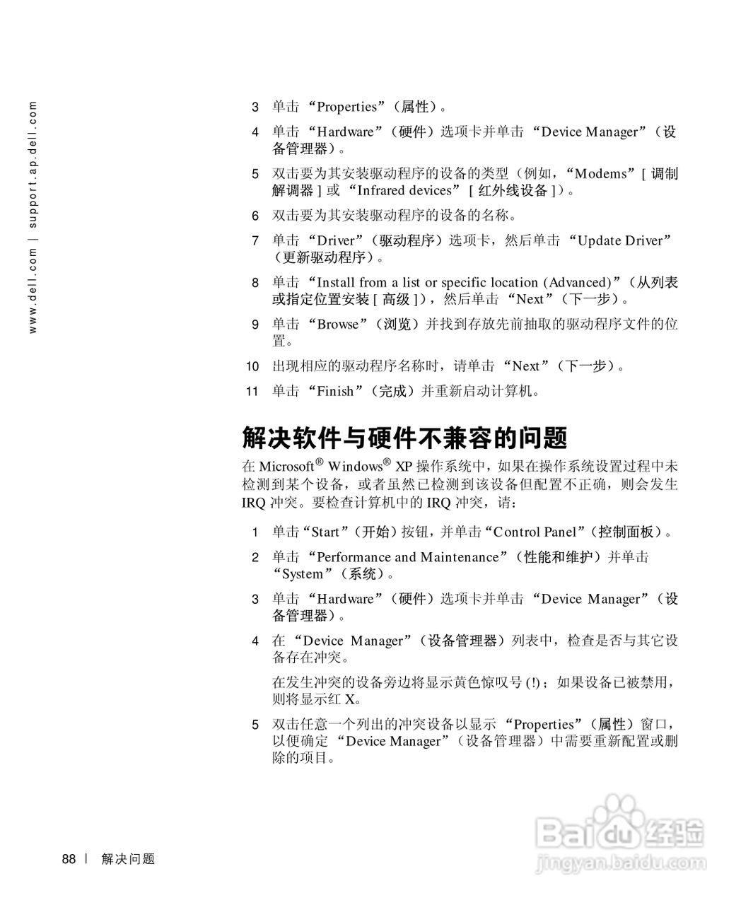 戴尔Inspiron 8200笔记本电脑使用说明书:[9]