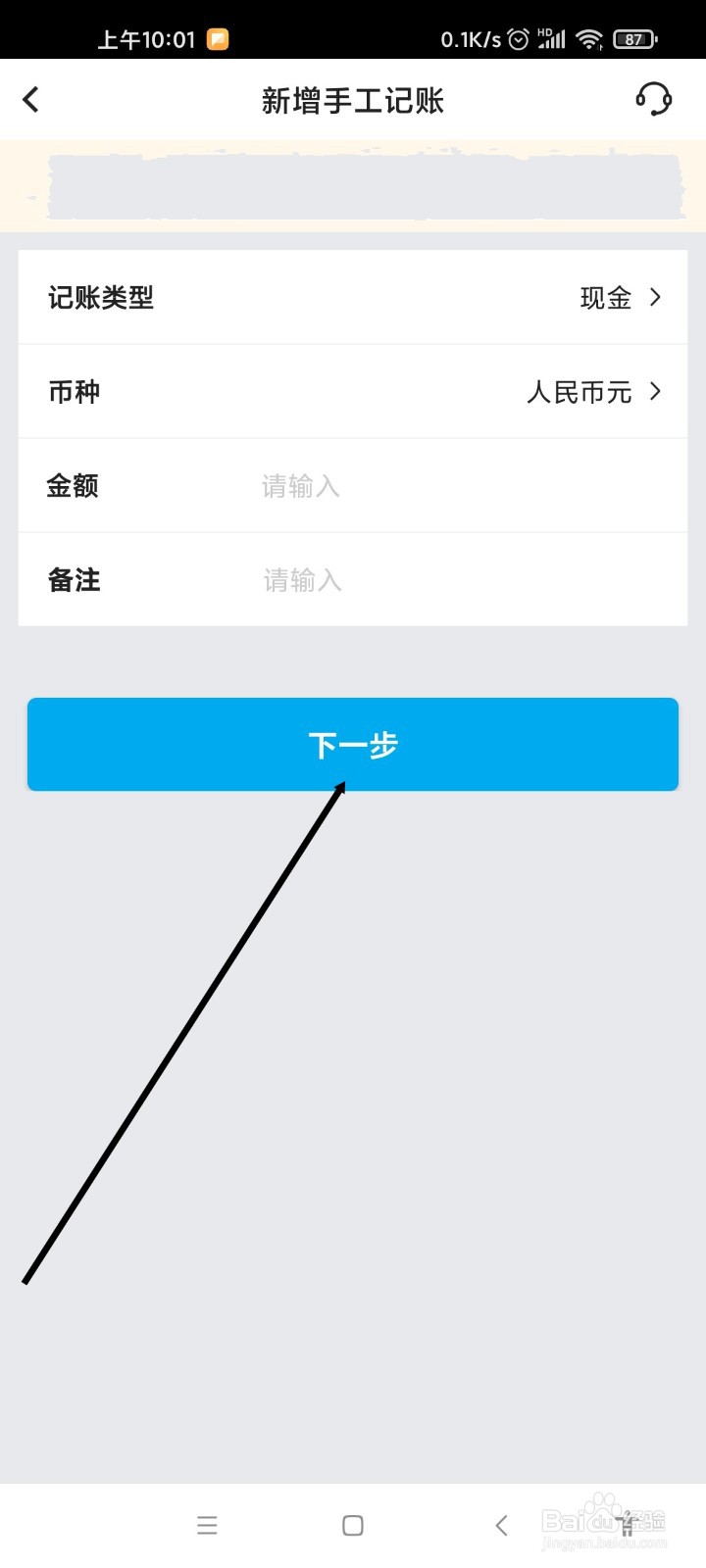 中国银行APP如何使用手工记账