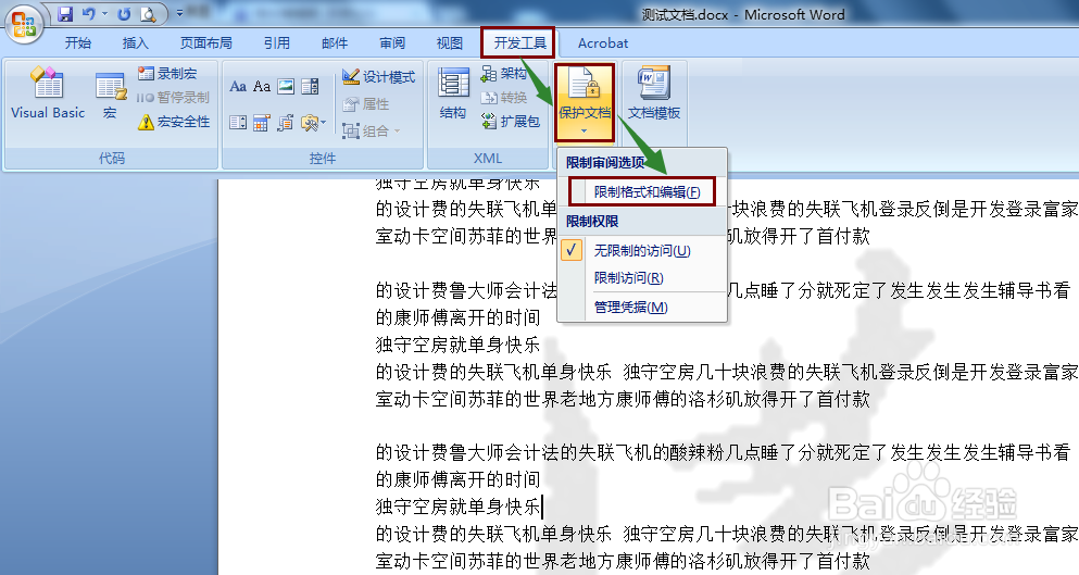 给word文档增加图片水印并保护水印不被删除