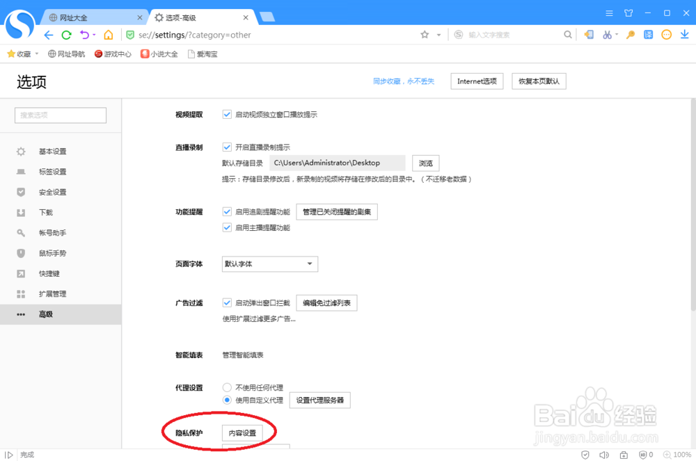 搜狗浏览器如何设置不允许网站使用摄像头