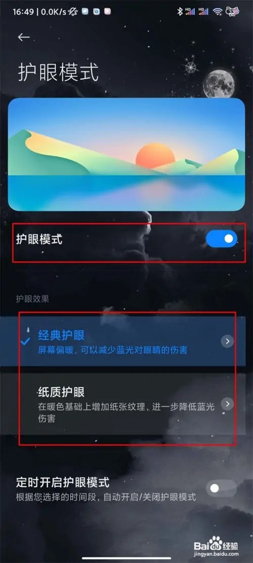 小米10怎么设置护眼模式