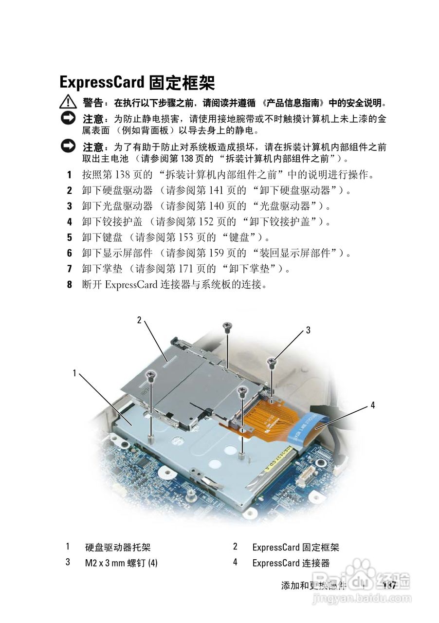 戴尔Precision M6300笔记本电脑使用说明书:[19]