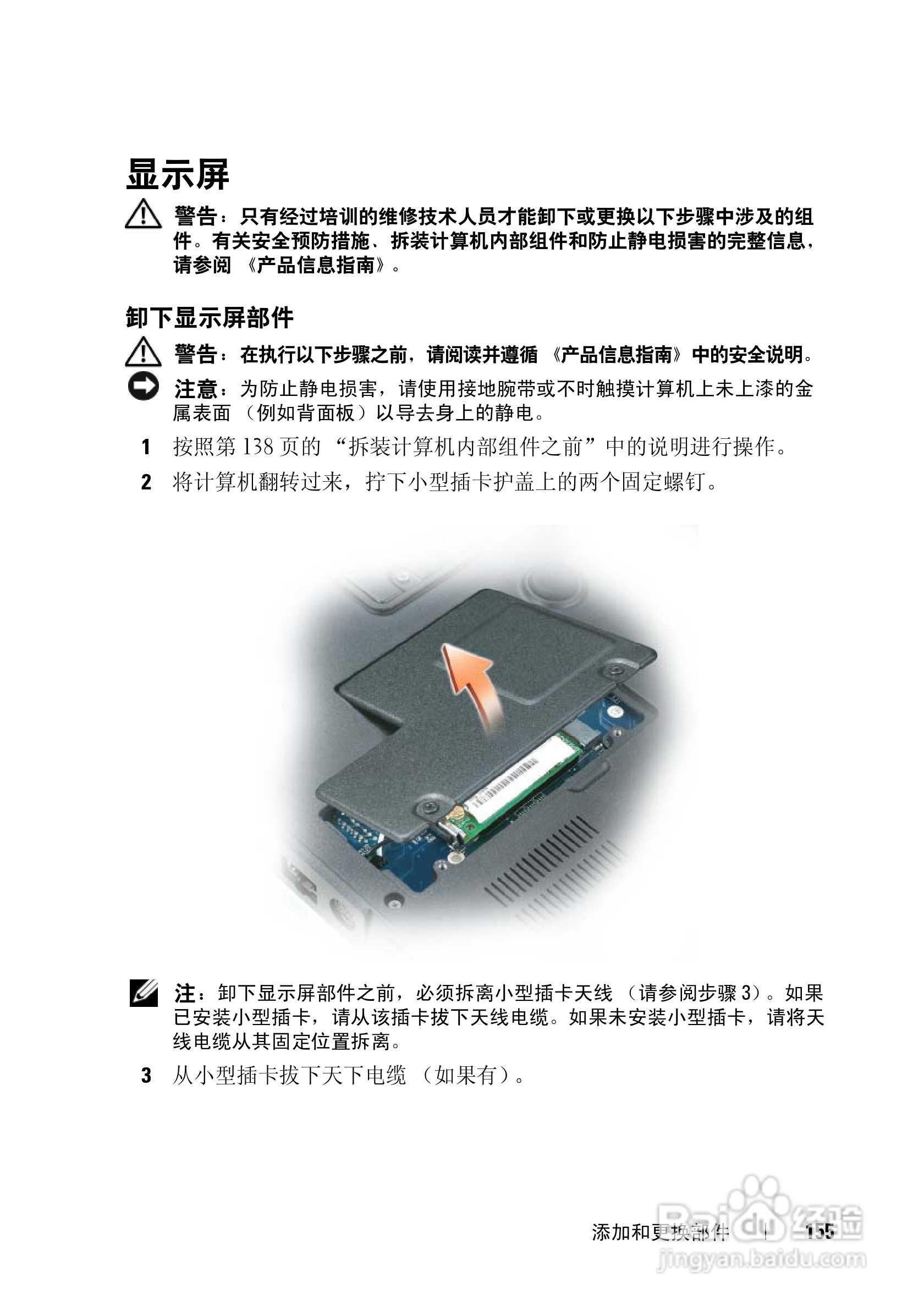 戴尔Precision M6300笔记本电脑使用说明书:[16]