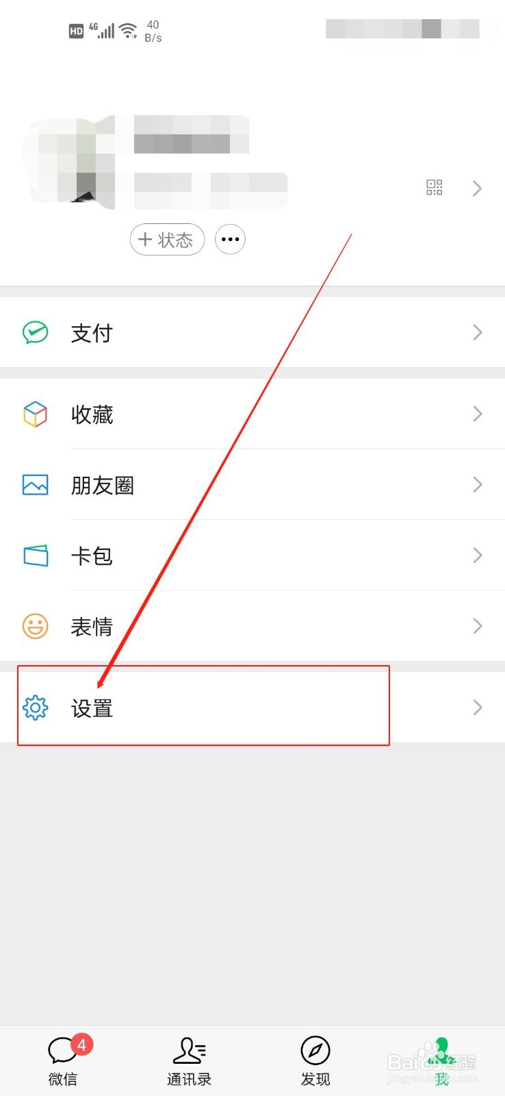 如何查看微信的功能介绍