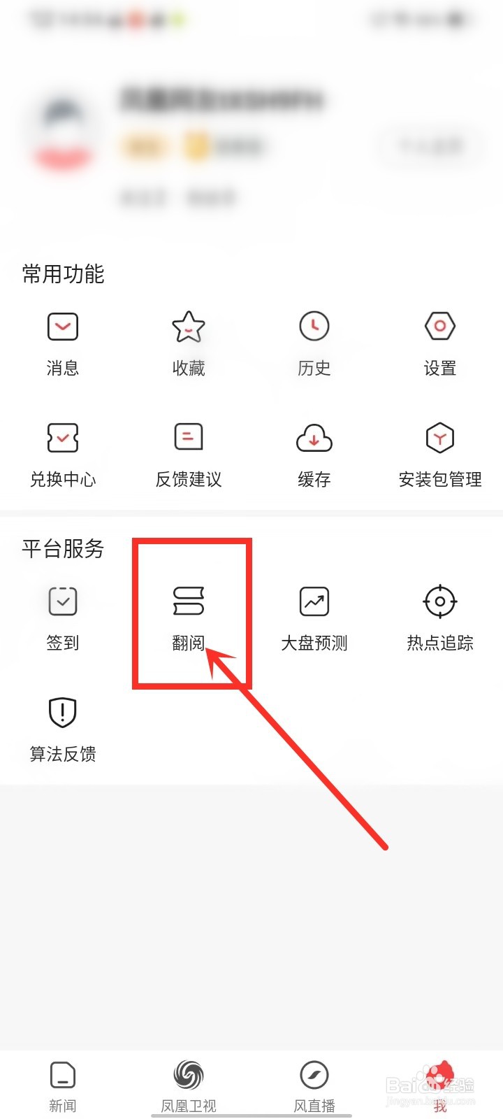 凤凰视频app小说书架在哪