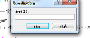 怎么不让别人修改自己的文档