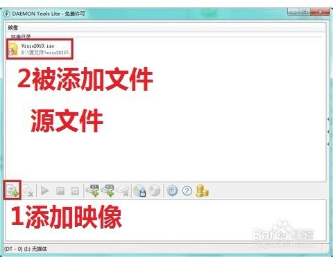 虚拟光驱Daemon Tools Lite的使用方法