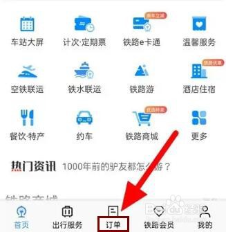 12306怎么查历史订单
