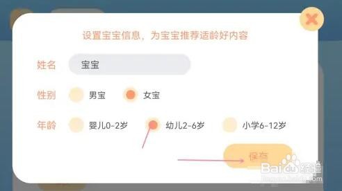 云听少儿版宝宝信息在哪添加