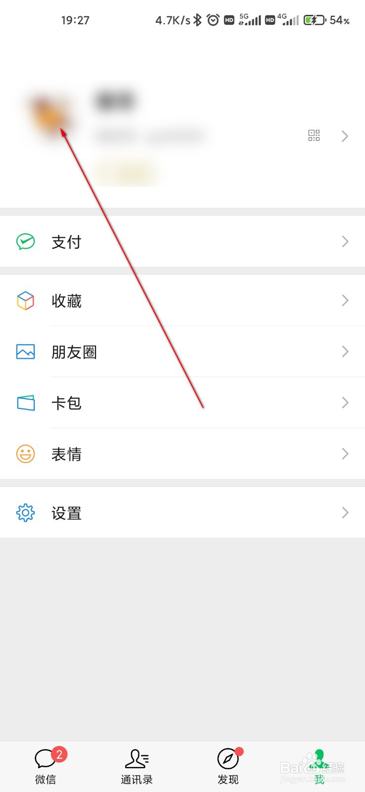 微信怎么查看微信豆明细