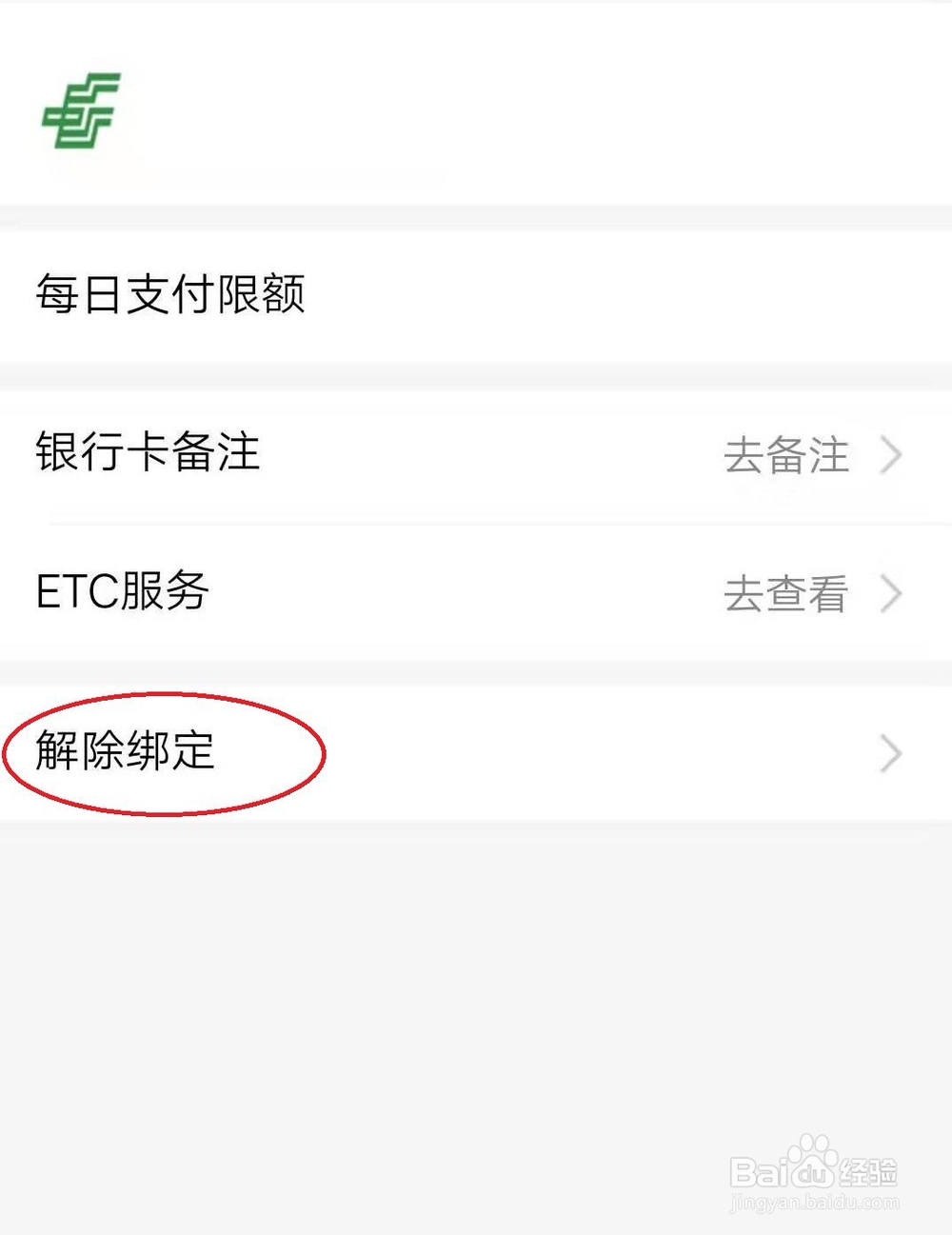 怎样解绑支付宝中绑定的银行卡