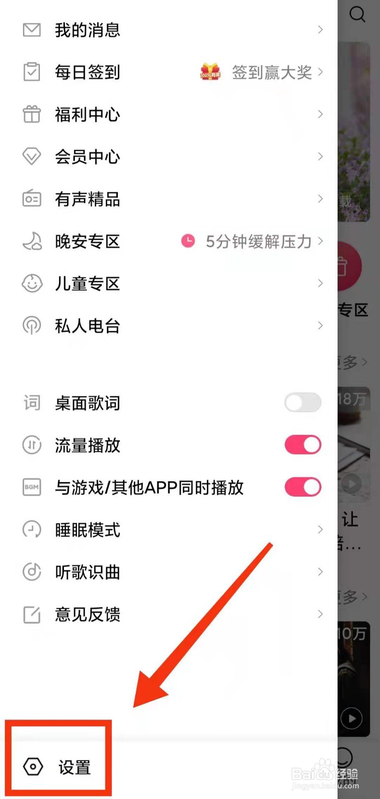 小米手机怎样设置音乐软件的“下载品质”