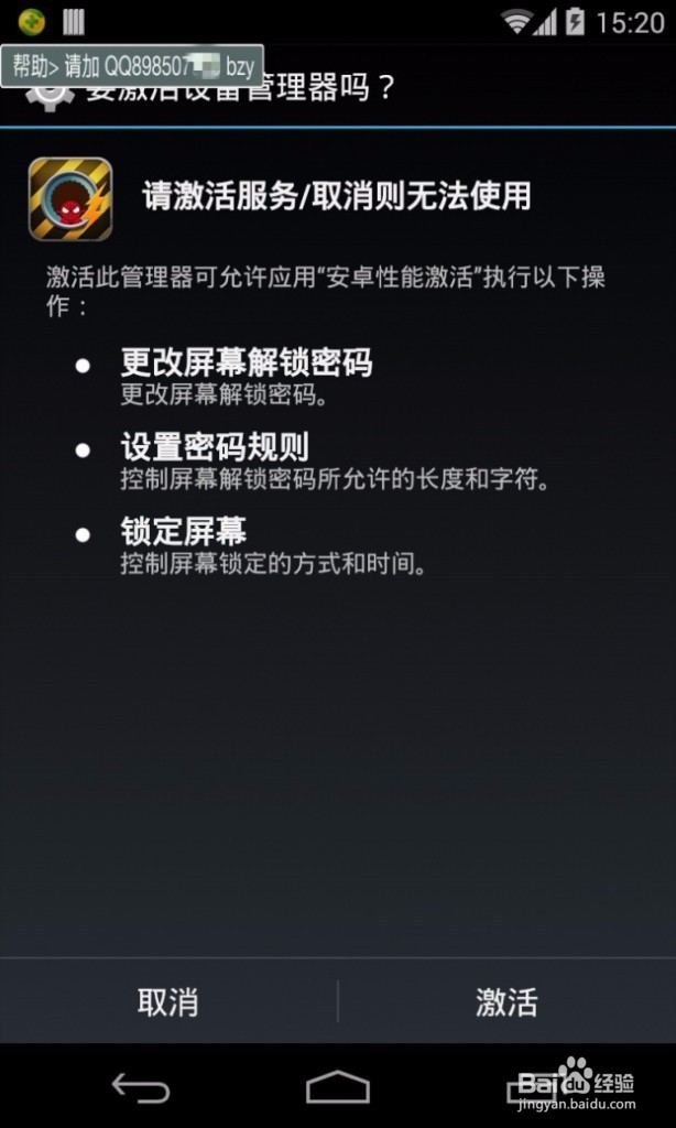 查杀手机锁屏勒索恶意软件