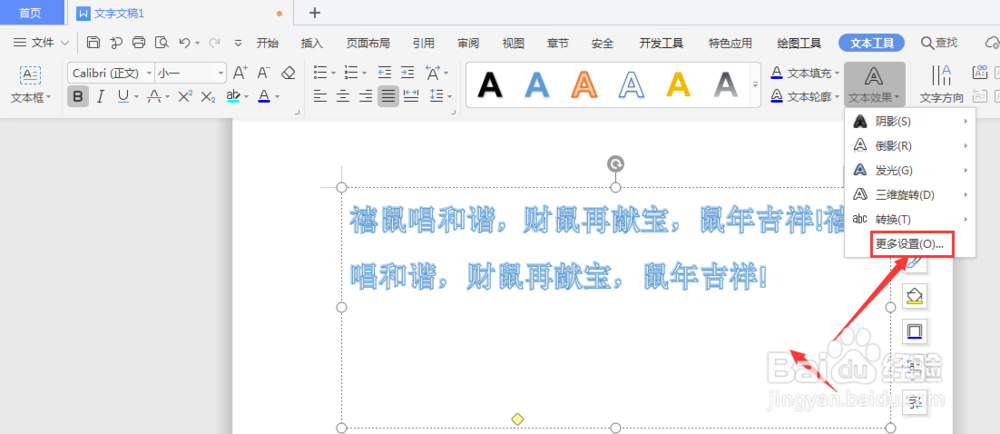 WPS文档中如何给艺术字添加底色