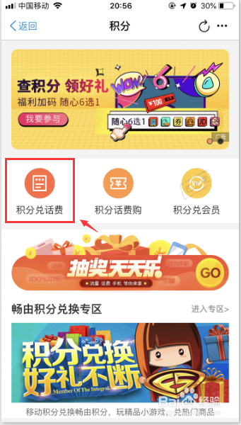 2019年底移动积分即将清零，如何兑换话费