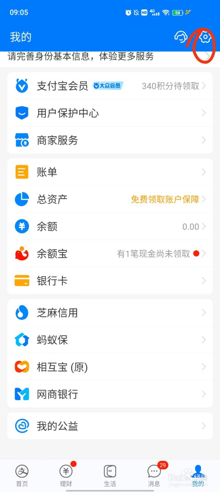 支付宝免密支付关闭