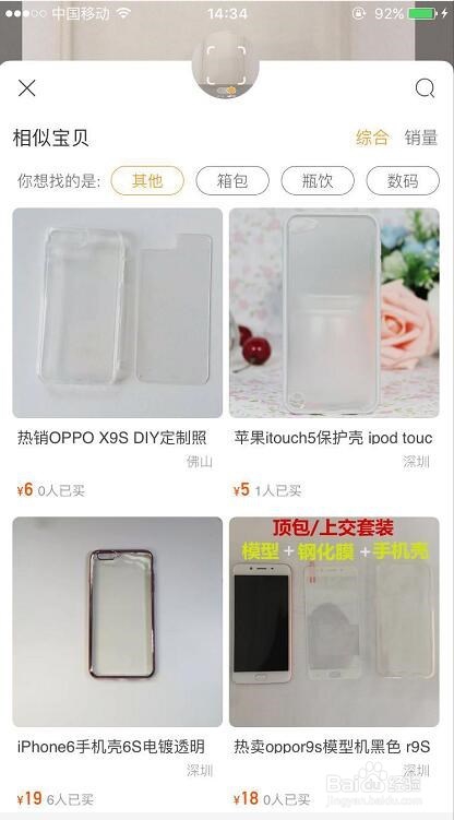 手机淘宝怎么拍照片淘宝贝