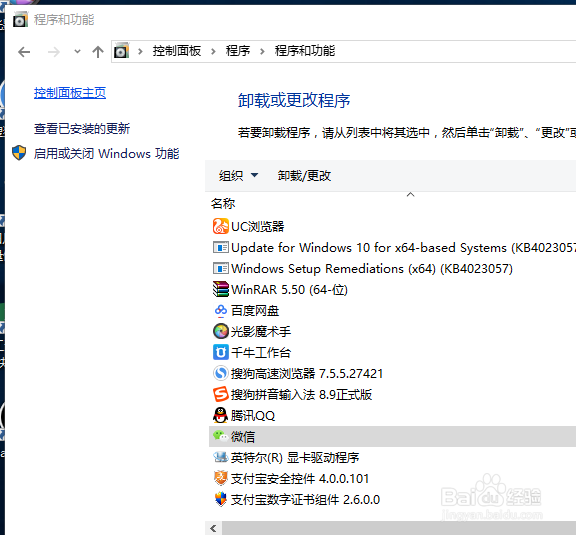 如何彻底删除windows10易升一直卸载不掉怎么办