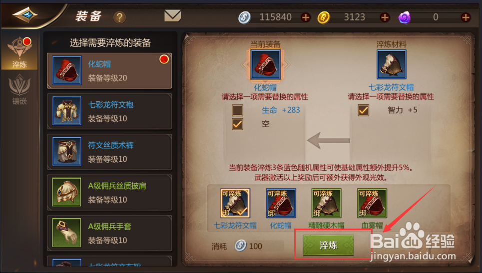 我叫MT4的装备如何淬炼
