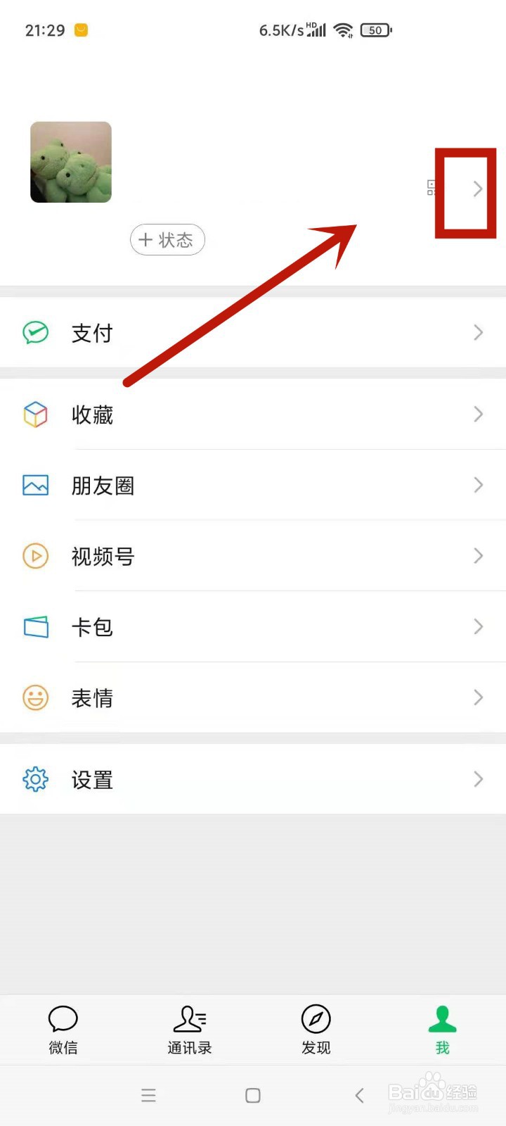 怎么修改微信性别