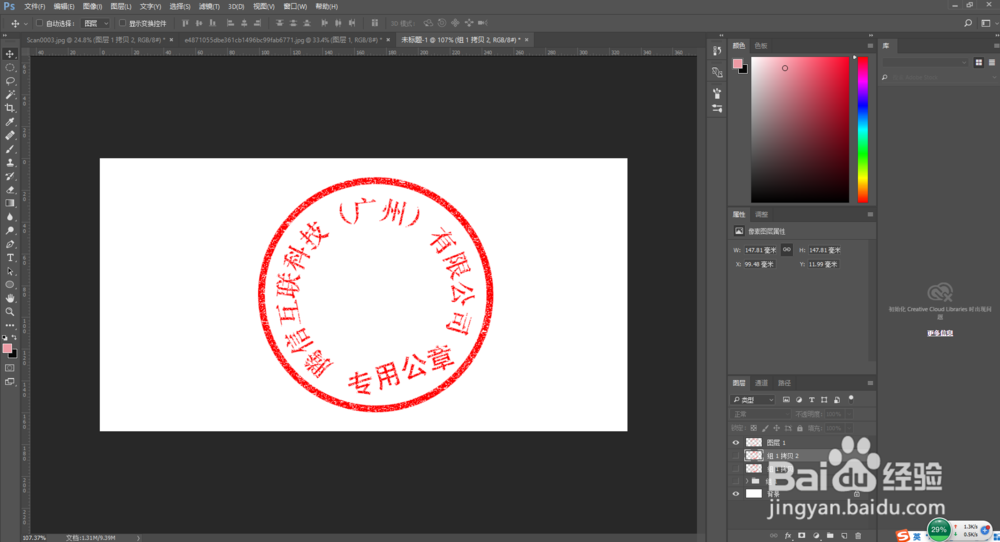 用PS制作逼真的盖章