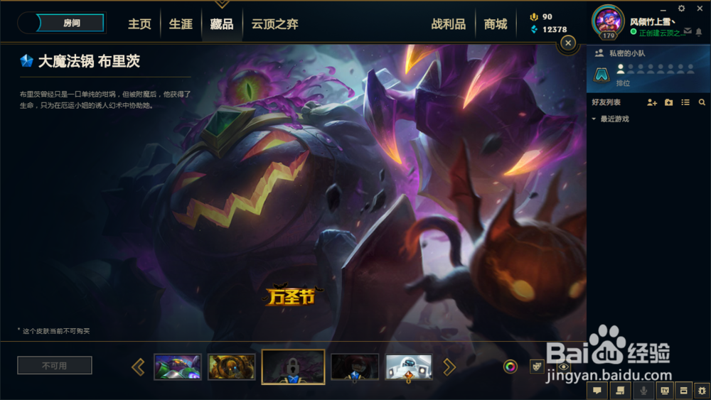 英雄联盟机器人(布里茨)5款皮肤推荐