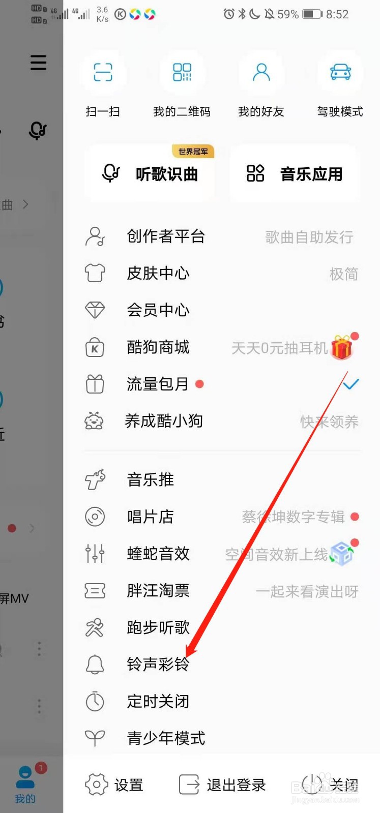 酷狗音乐如何用铃声彩铃