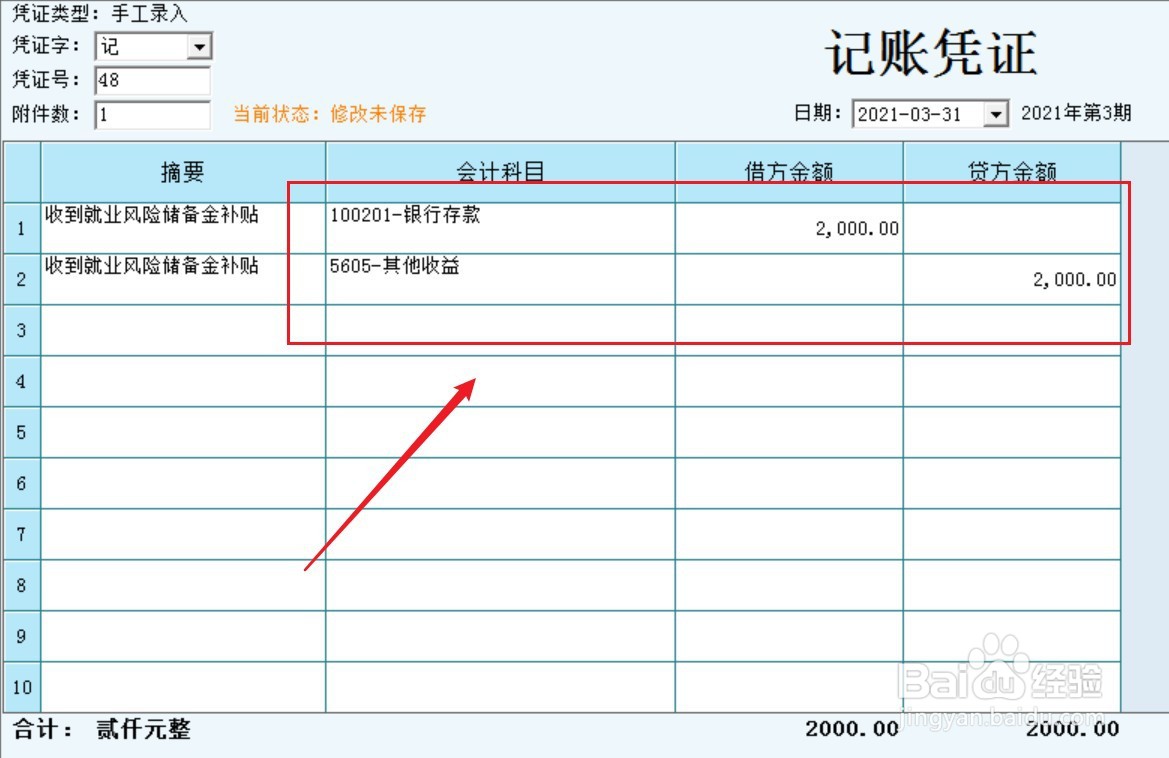 就业风险储备金补贴怎么做账