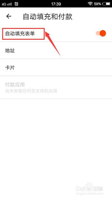 brave浏览器怎么关闭自动填充表单