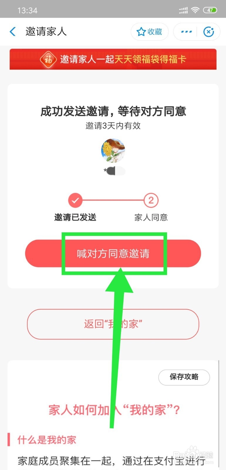 支付宝怎么组建“我的家”