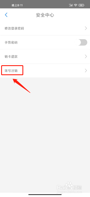 荆州公交在哪里注销账号
