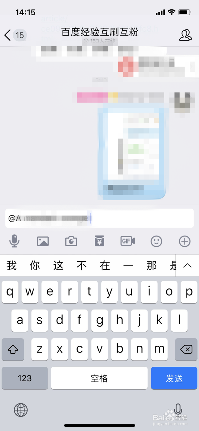 手机QQ群中如何@群中的人