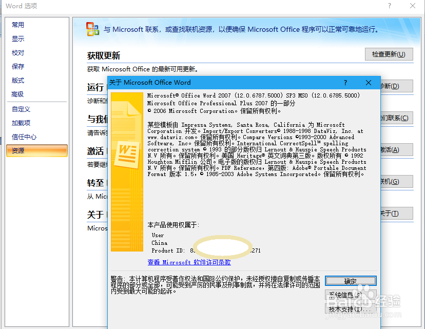 微软office 的Word版本怎么查看