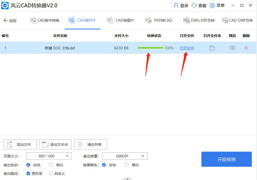 cad图纸怎么转换成pdf格式-新手也能掌握