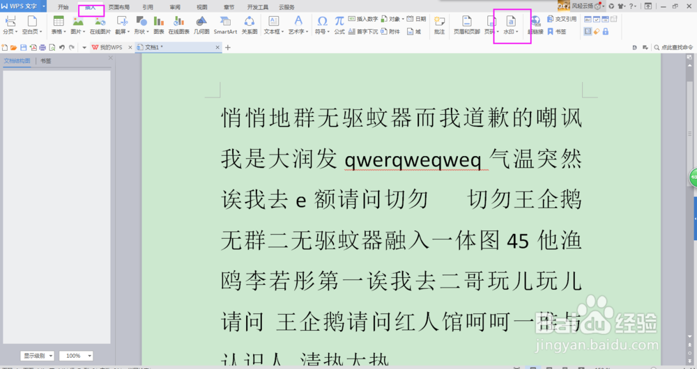 Word怎么制作水印