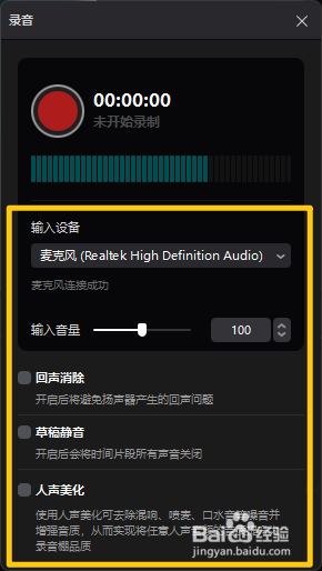 【剪映】电脑端怎么录制一段音频