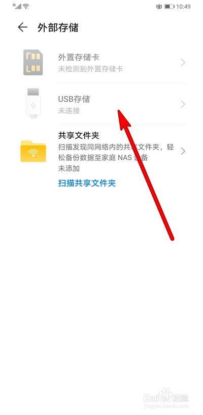 华为mate30pro怎么数据备份
