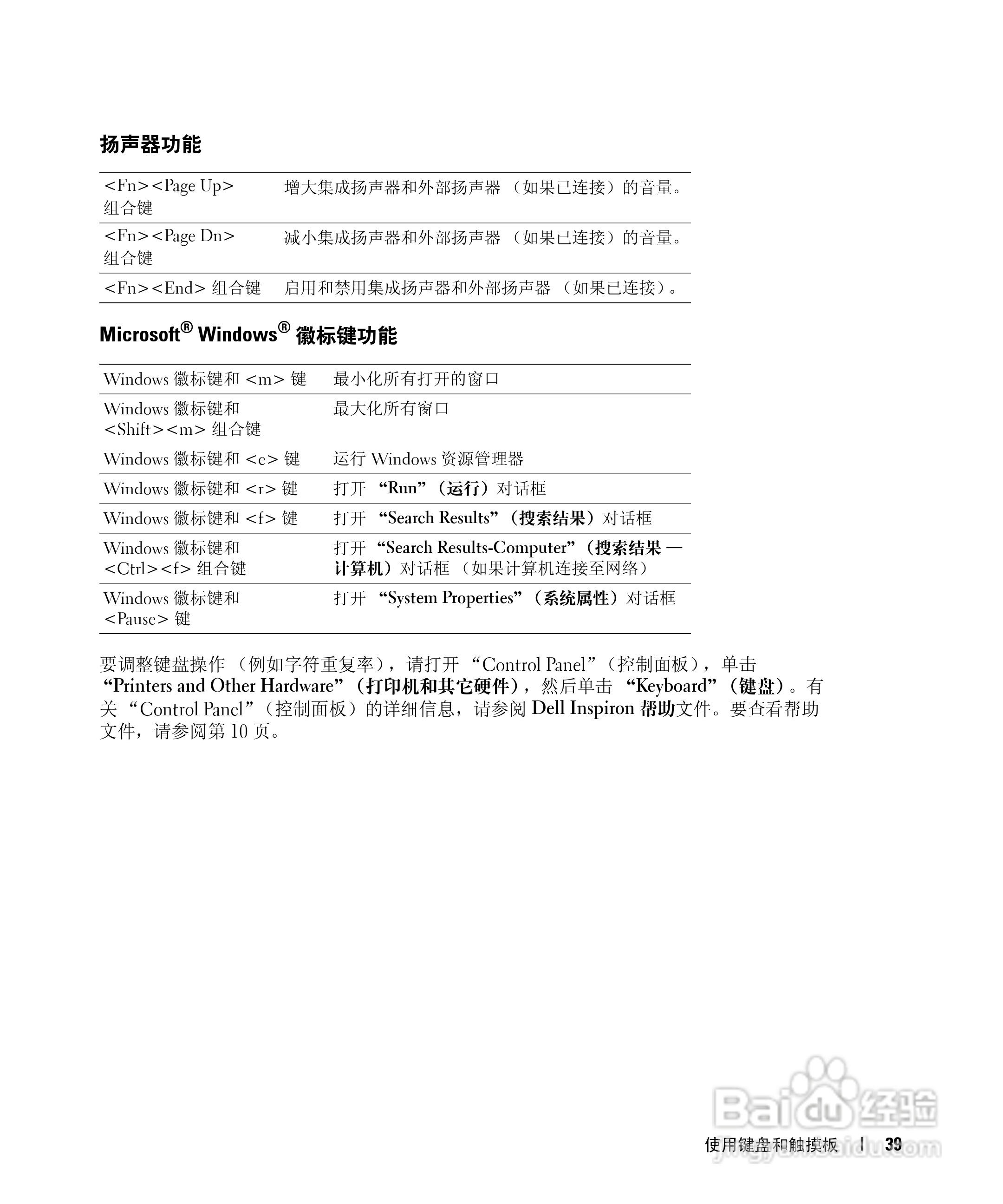 DELL戴尔Inspiron 6000笔记本电脑使用说明书:[4]