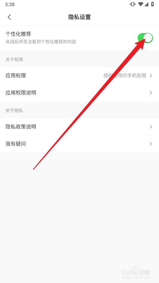省钱快报如何关闭个性化推荐