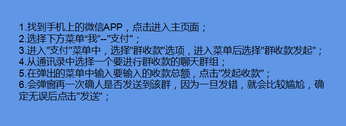 微信如何使用群收款功能