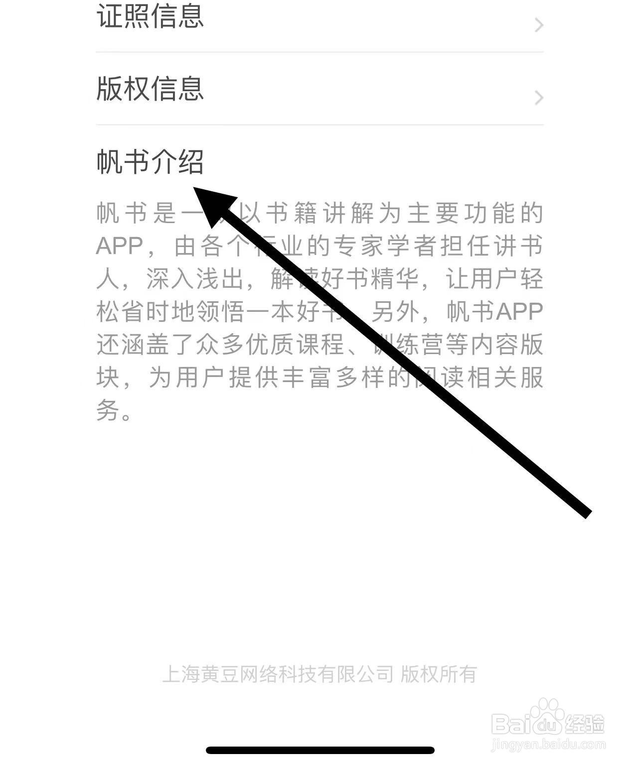 帆书在哪查看帆书介绍