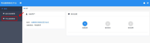 黑龙江特岗教师笔试成绩查询方法介绍