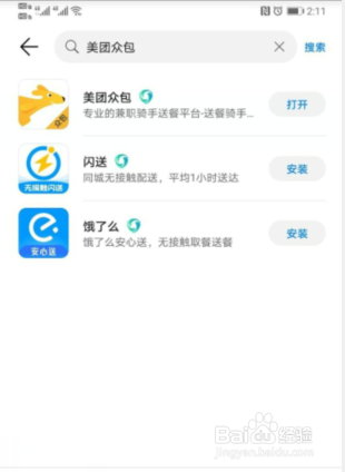 美团众包怎么注册?