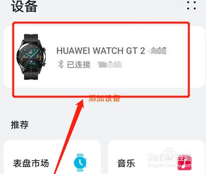 华为手表微信提醒怎么设置