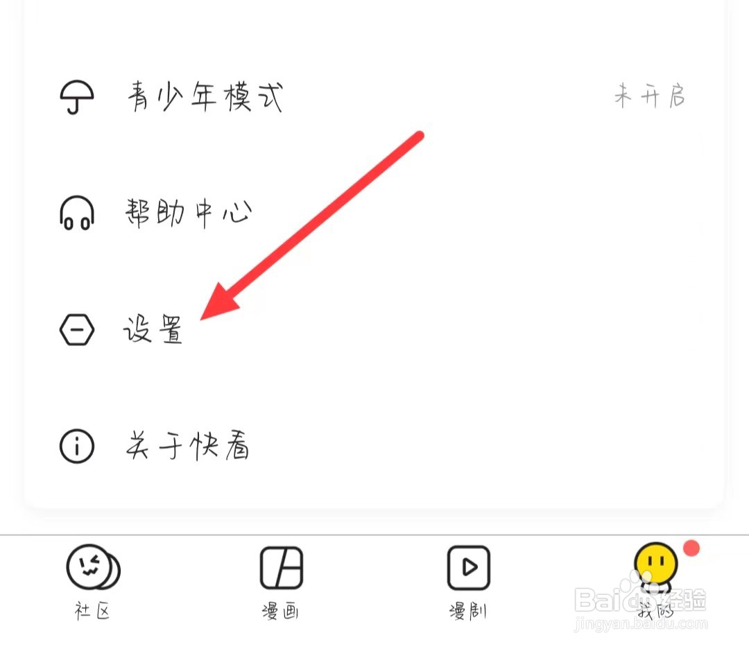 快看怎样推荐给好友