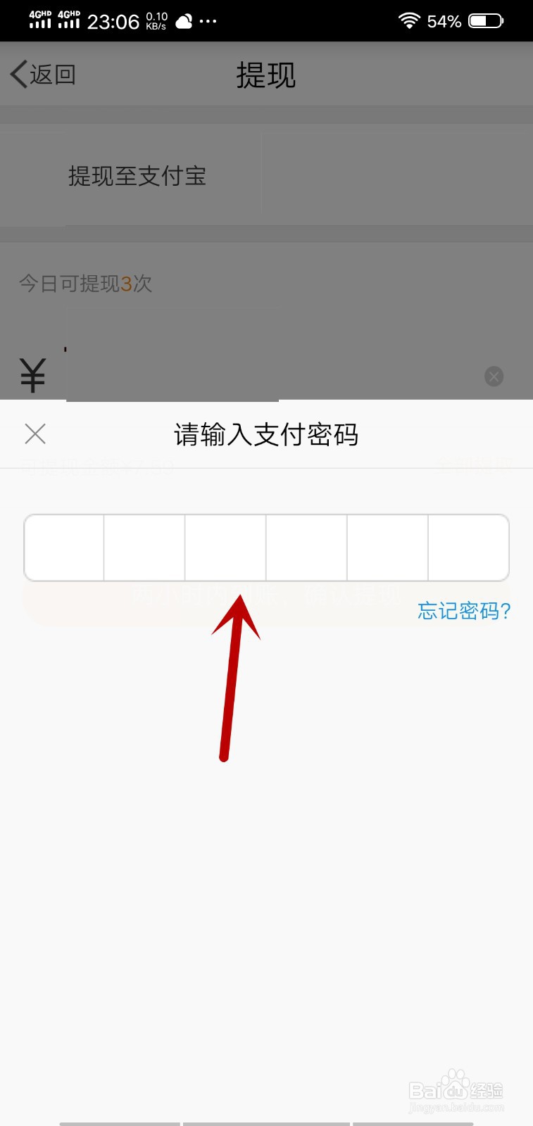 微博钱包提现方法