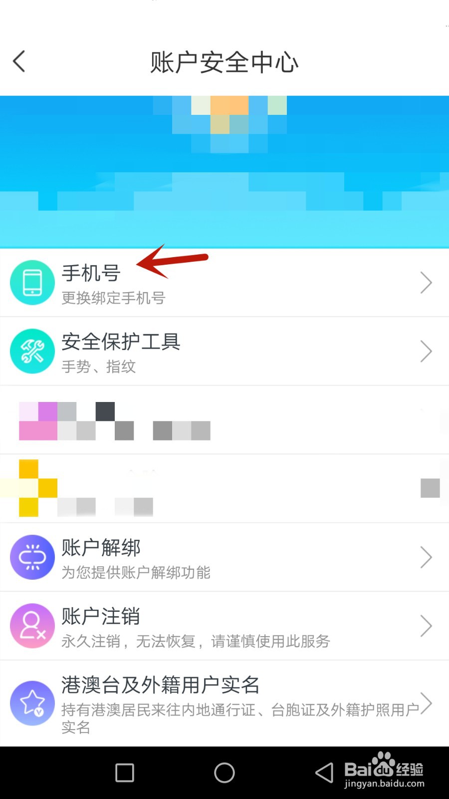 怎么修改便玩绑定的手机号